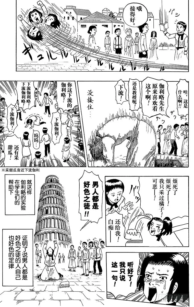 第12幕 伽利略的实验科学 第7页