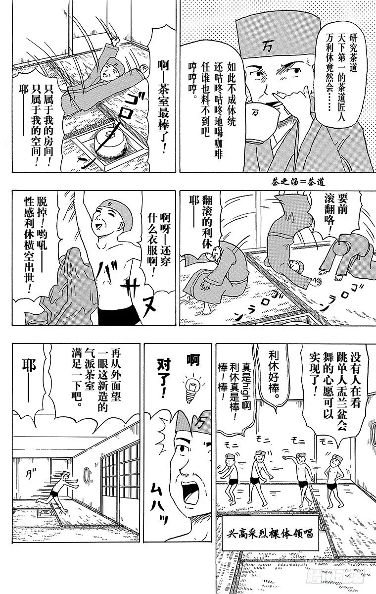 第14幕 万利休的新茶室 第2页