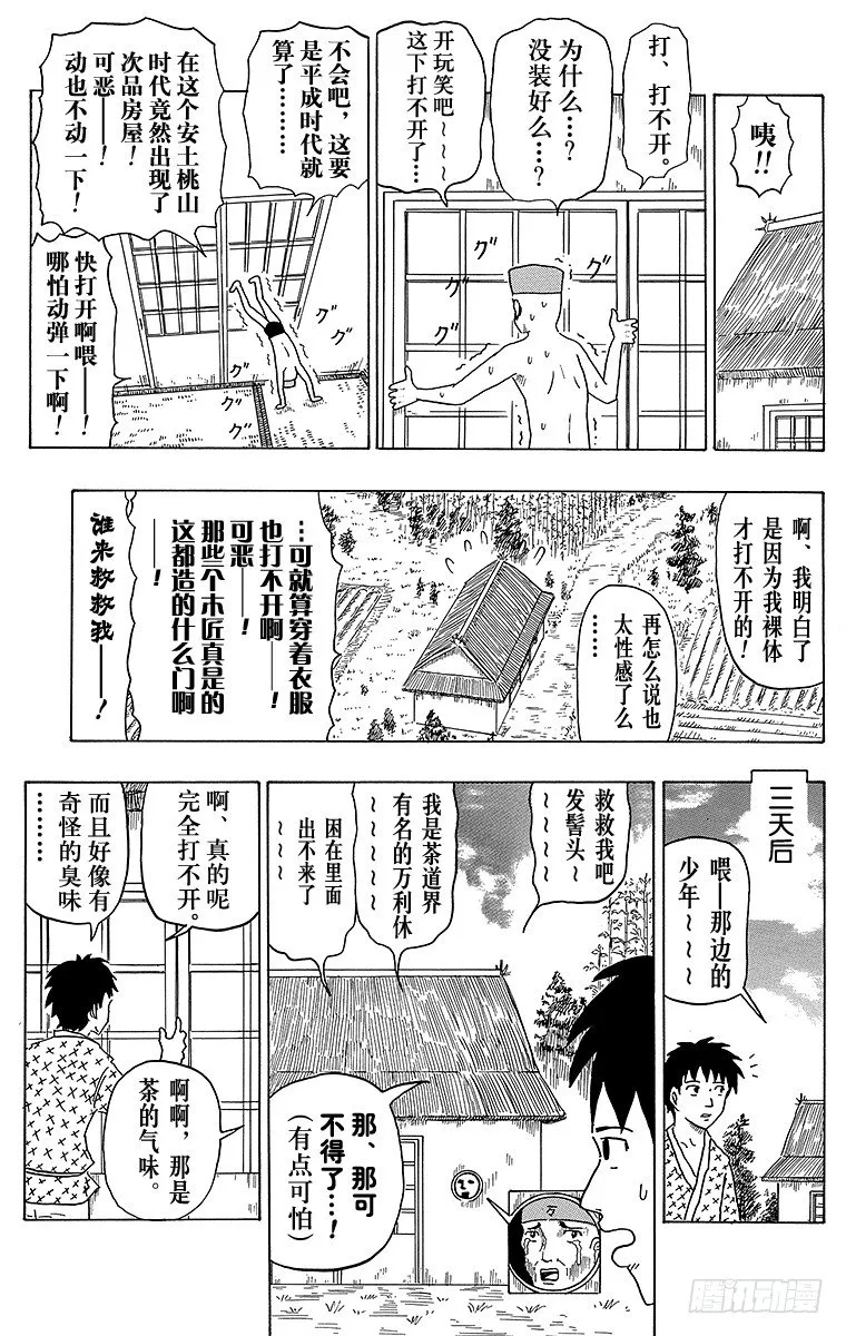 第14幕 万利休的新茶室 第3页