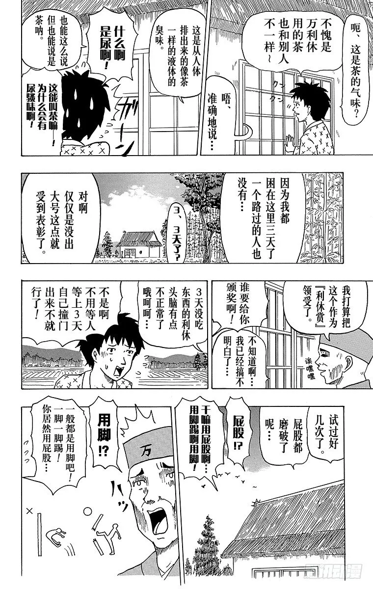 第14幕 万利休的新茶室 第4页