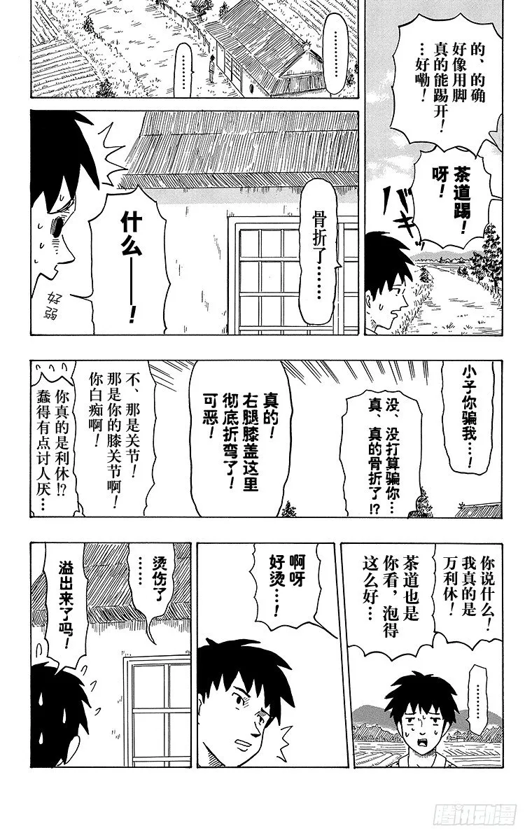 第14幕 万利休的新茶室 第5页