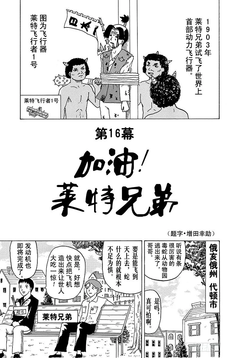 第16幕 加油！莱特兄弟 第1页