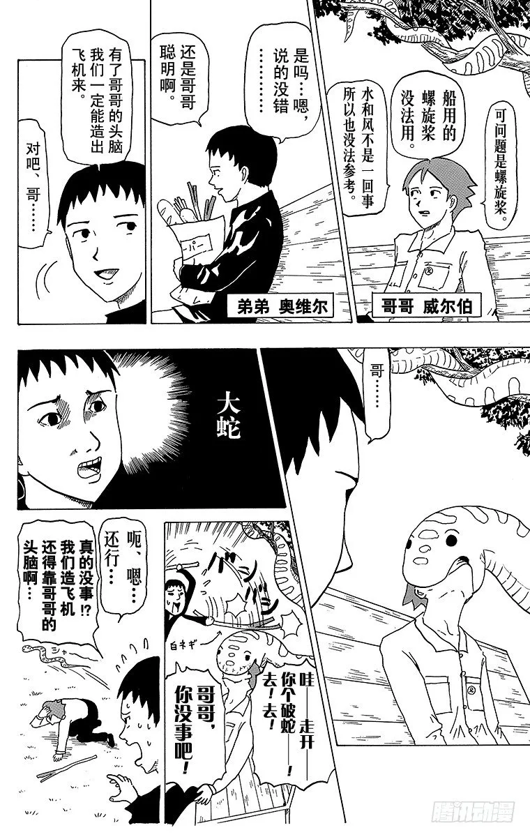 第16幕 加油！莱特兄弟 第2页