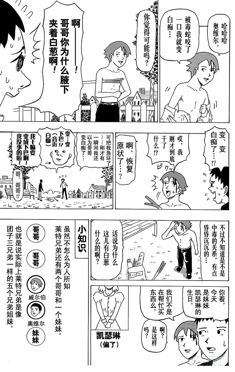 第16幕 加油！莱特兄弟 第3页