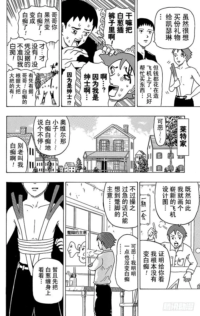 第16幕 加油！莱特兄弟 第4页