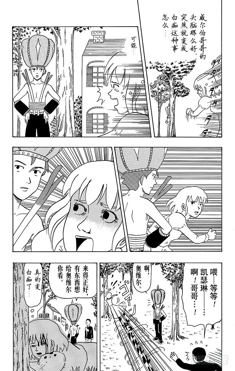 第16幕 加油！莱特兄弟 第7页