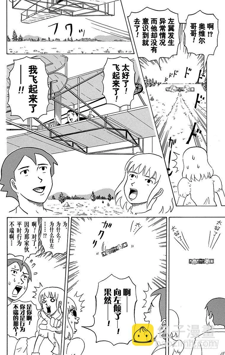 第16幕 加油！莱特兄弟 第10页