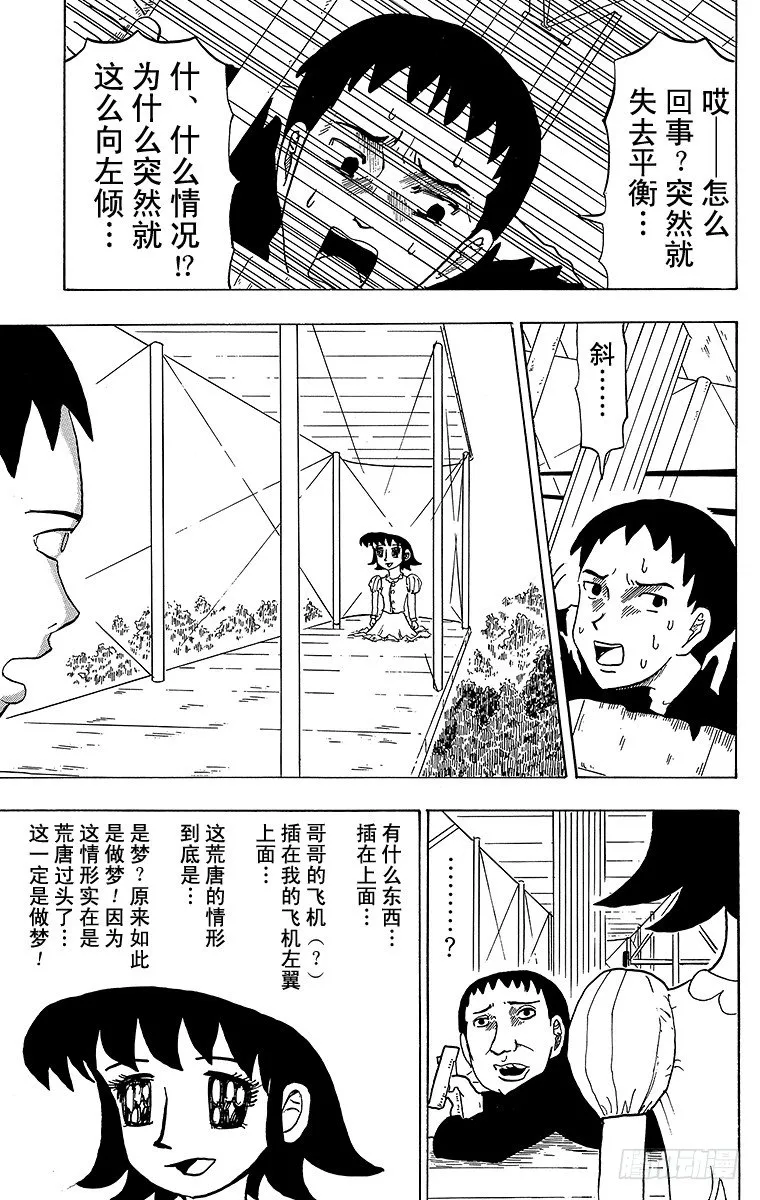 第16幕 加油！莱特兄弟 第11页