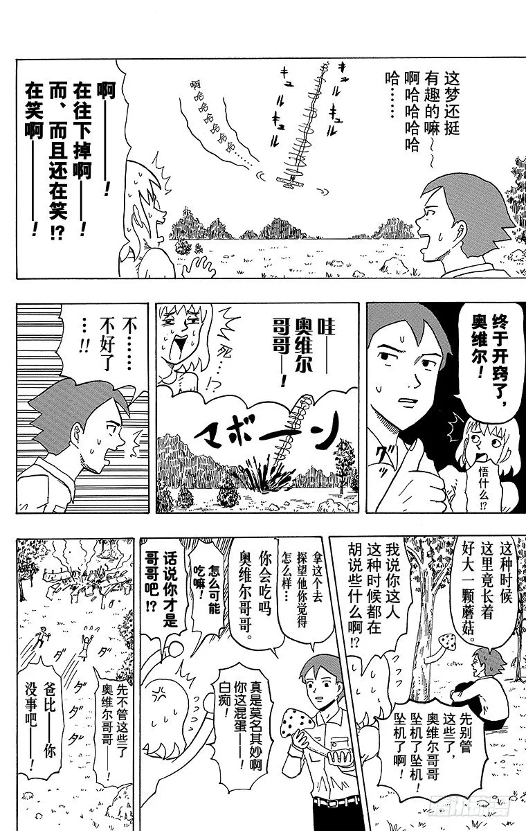 第16幕 加油！莱特兄弟 第12页