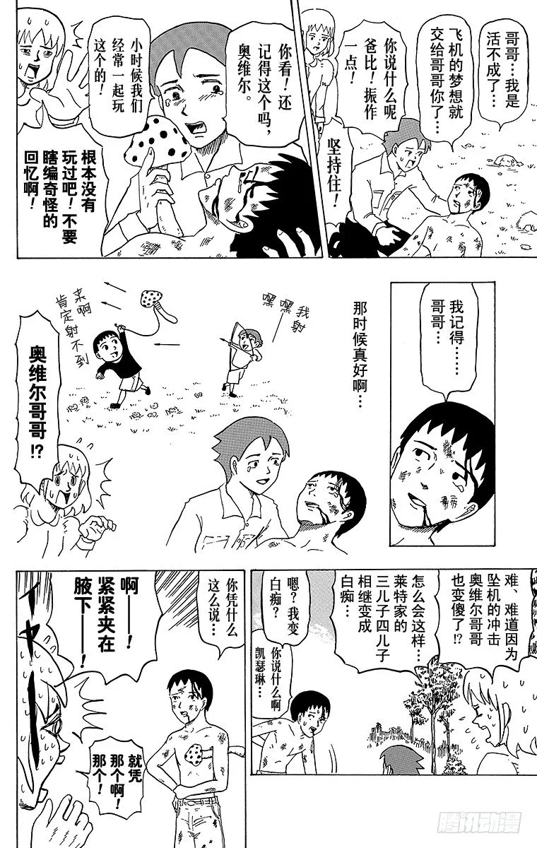 第16幕 加油！莱特兄弟 第14页