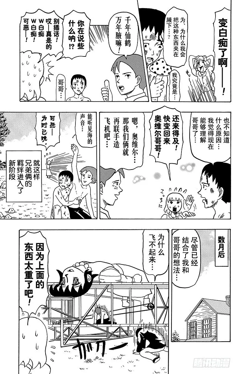 第16幕 加油！莱特兄弟 第15页