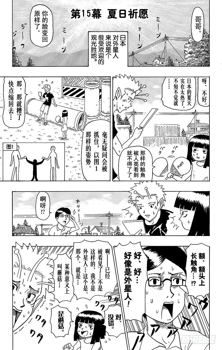 第15幕 夏日祈愿 第1页
