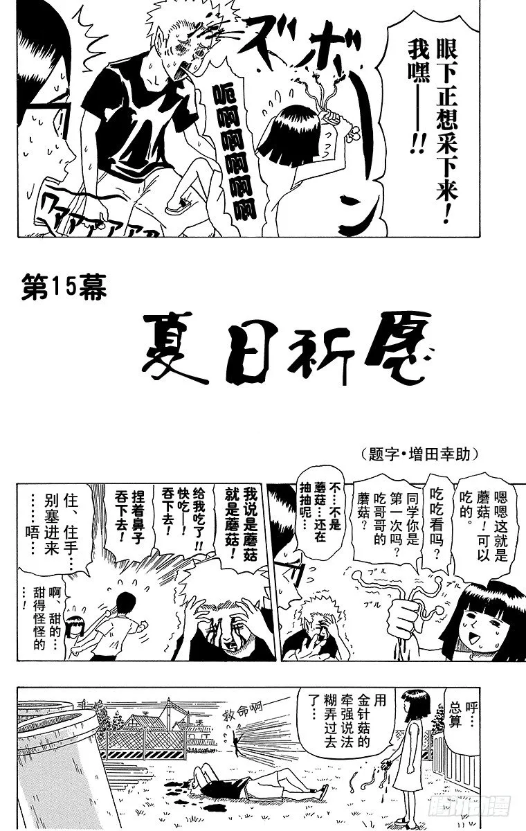 第15幕 夏日祈愿 第2页