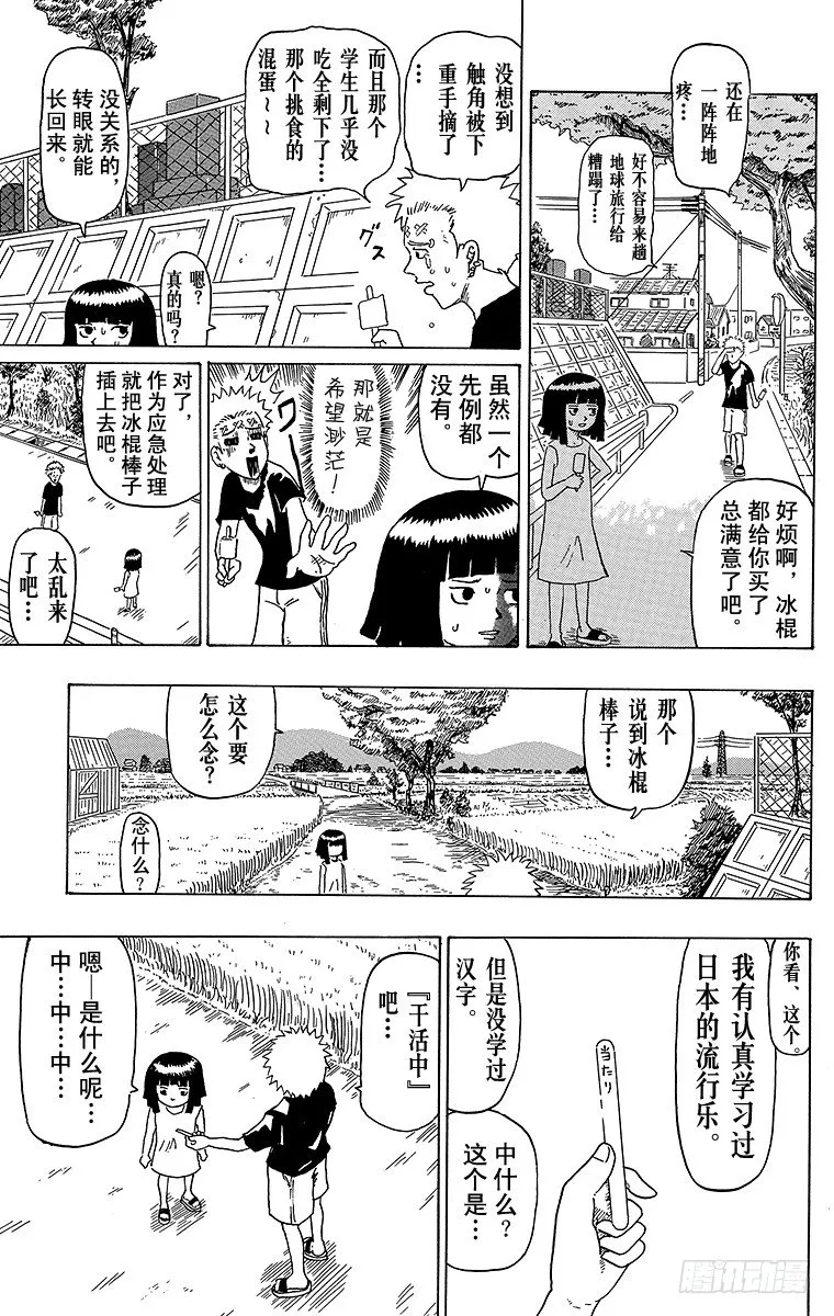 第15幕 夏日祈愿 第3页