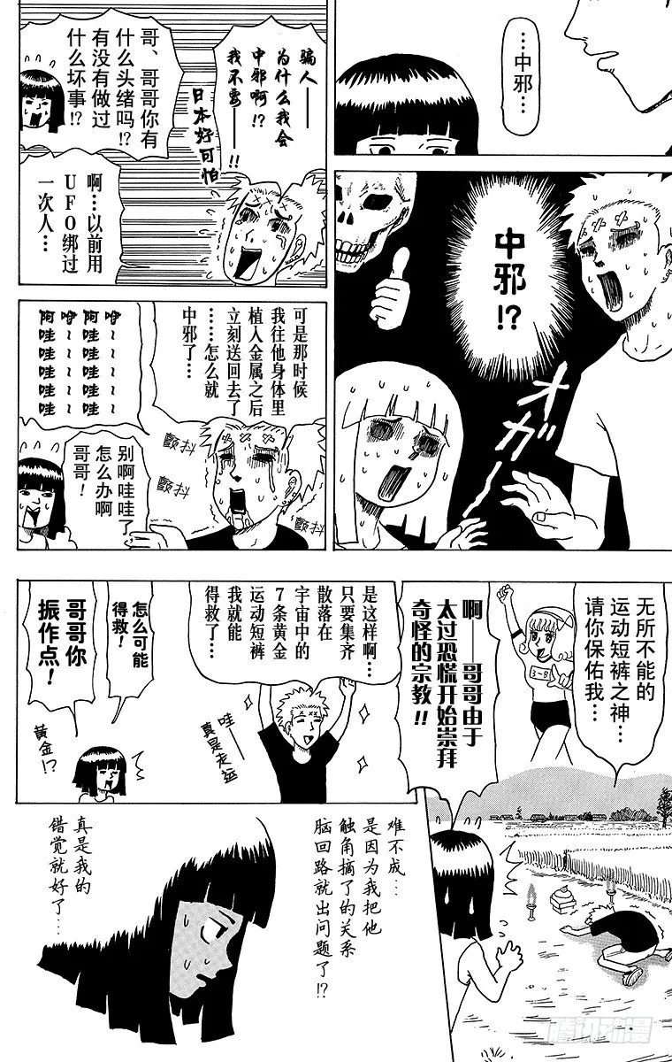 第15幕 夏日祈愿 第4页