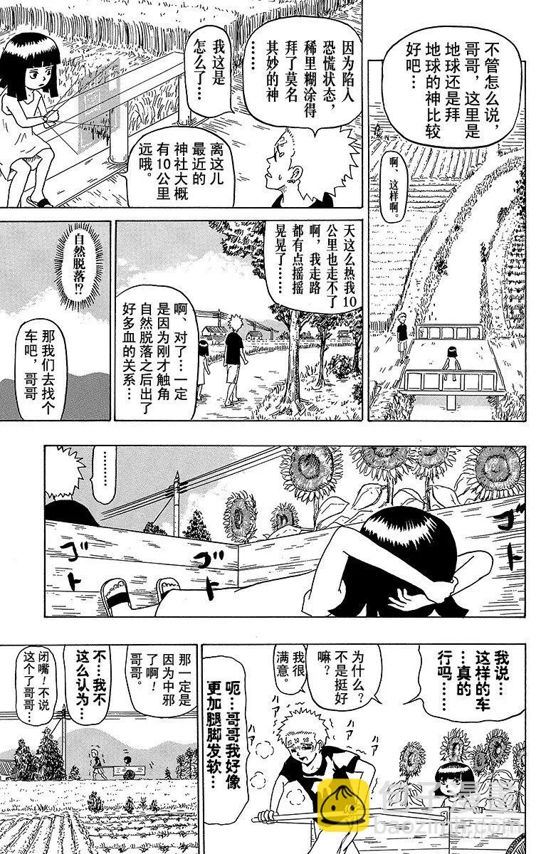 第15幕 夏日祈愿 第5页