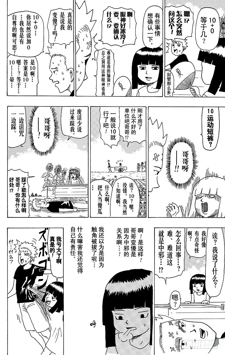 第15幕 夏日祈愿 第6页
