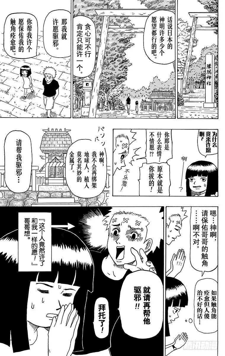 第15幕 夏日祈愿 第7页