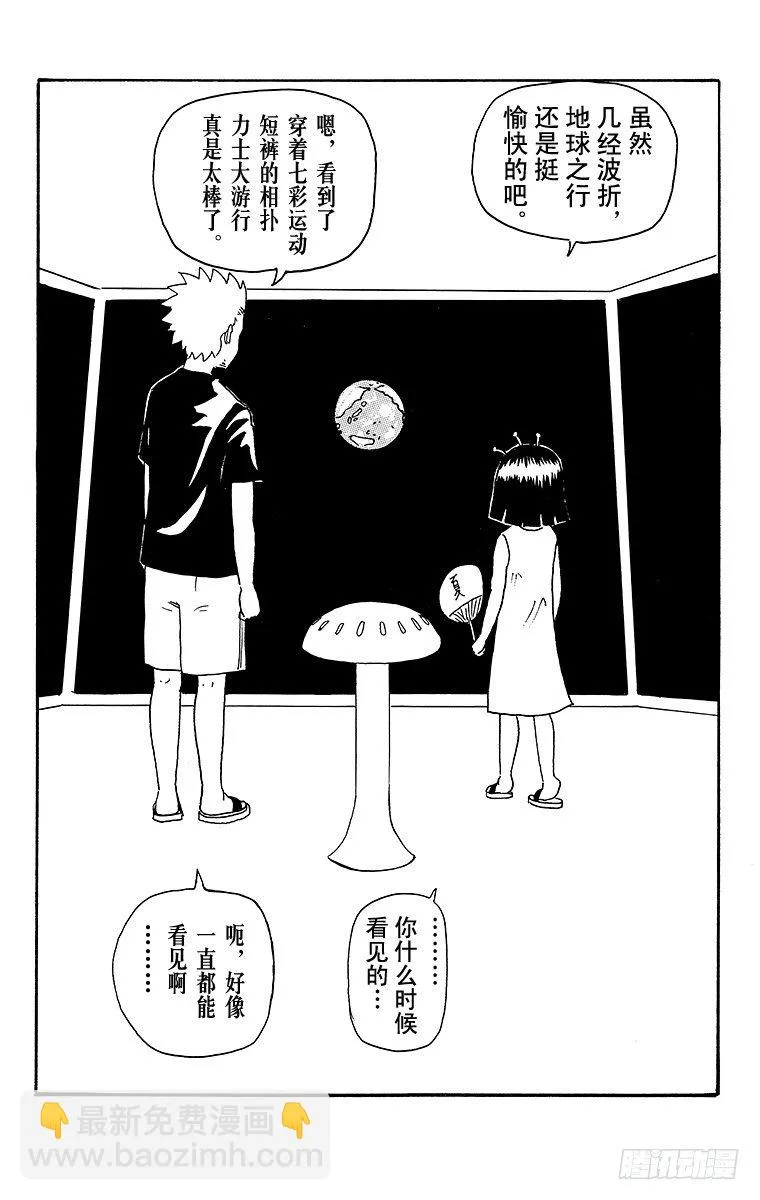 第15幕 夏日祈愿 第8页