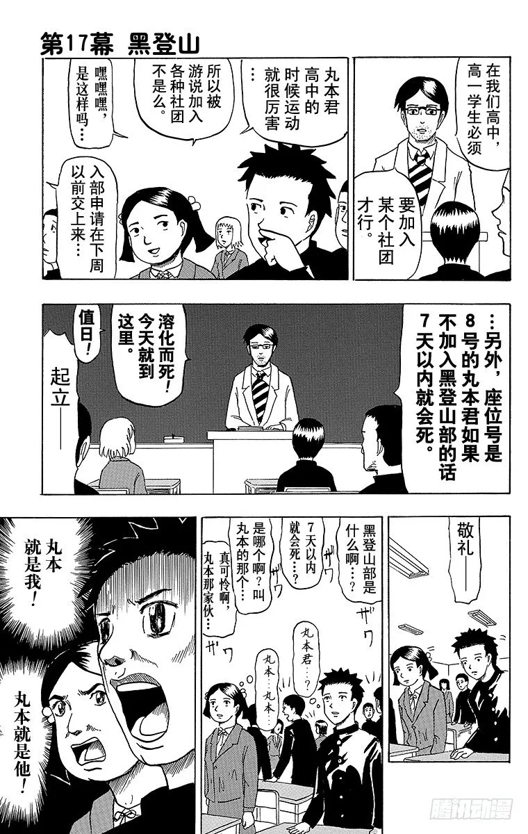 第17幕 黑登山 第1页