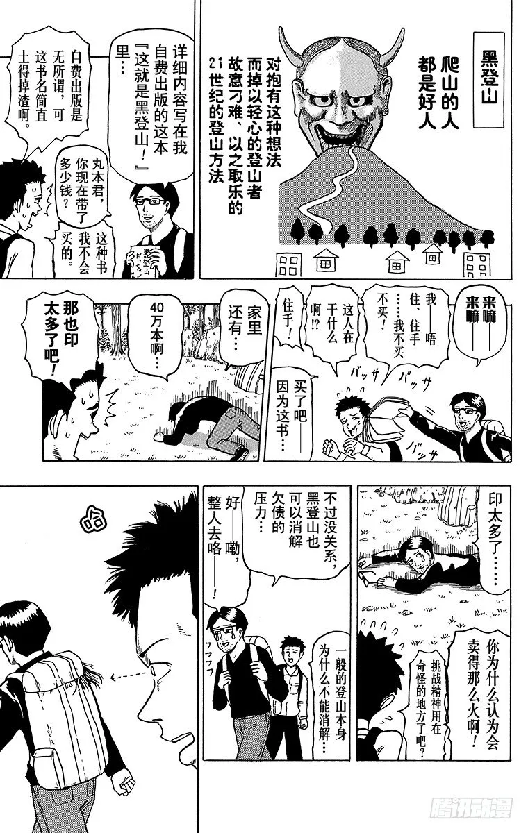 第17幕 黑登山 第3页