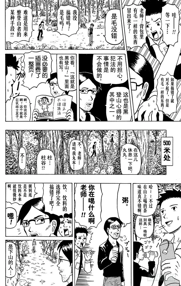 第17幕 黑登山 第4页