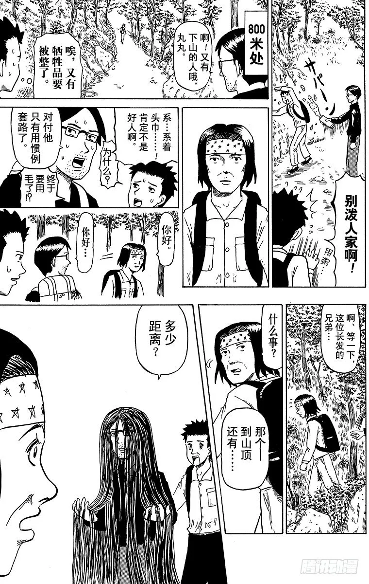 第17幕 黑登山 第5页