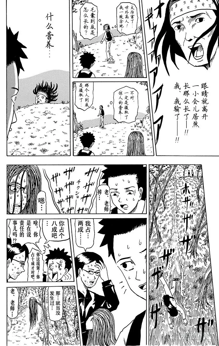 第17幕 黑登山 第6页