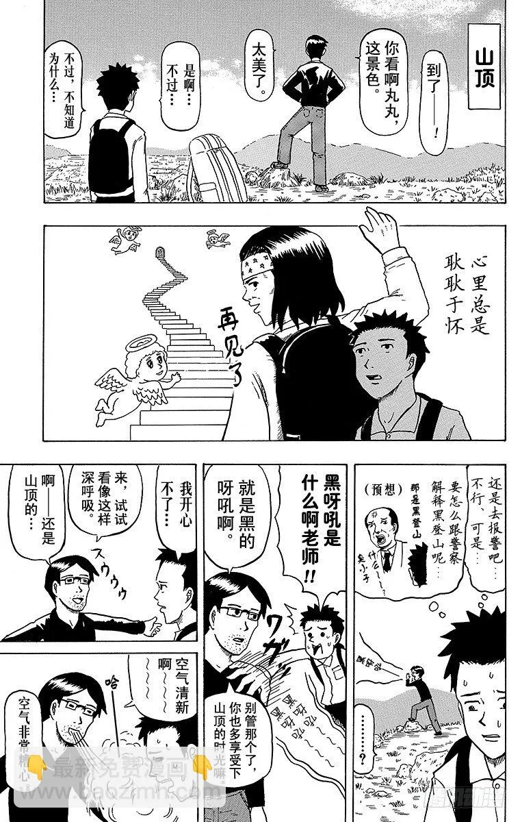 第17幕 黑登山 第7页