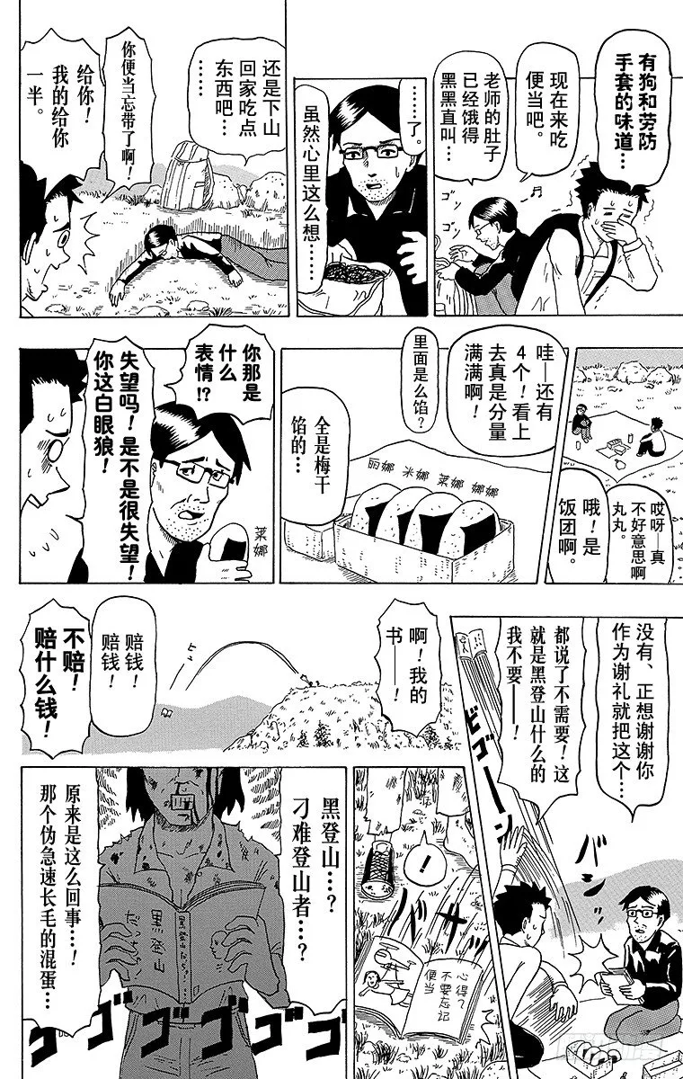第17幕 黑登山 第8页