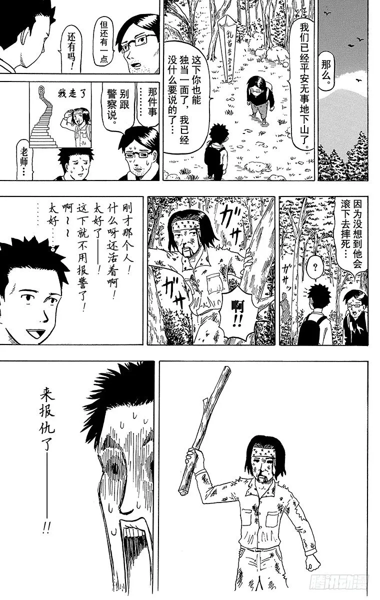 第17幕 黑登山 第9页