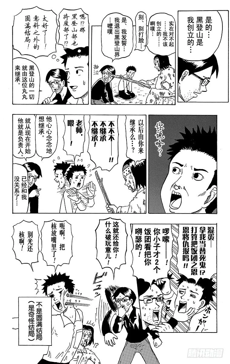 第17幕 黑登山 第10页