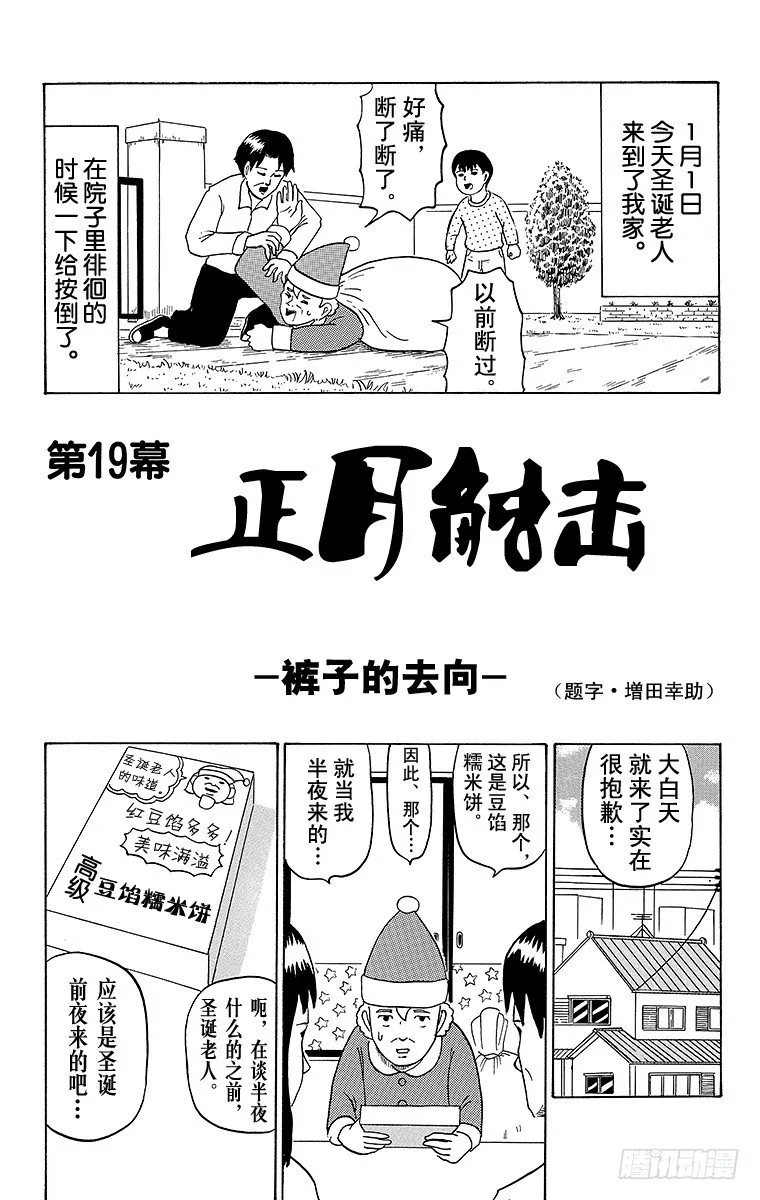 第19幕 正月触击-裤子的去向- 第1页