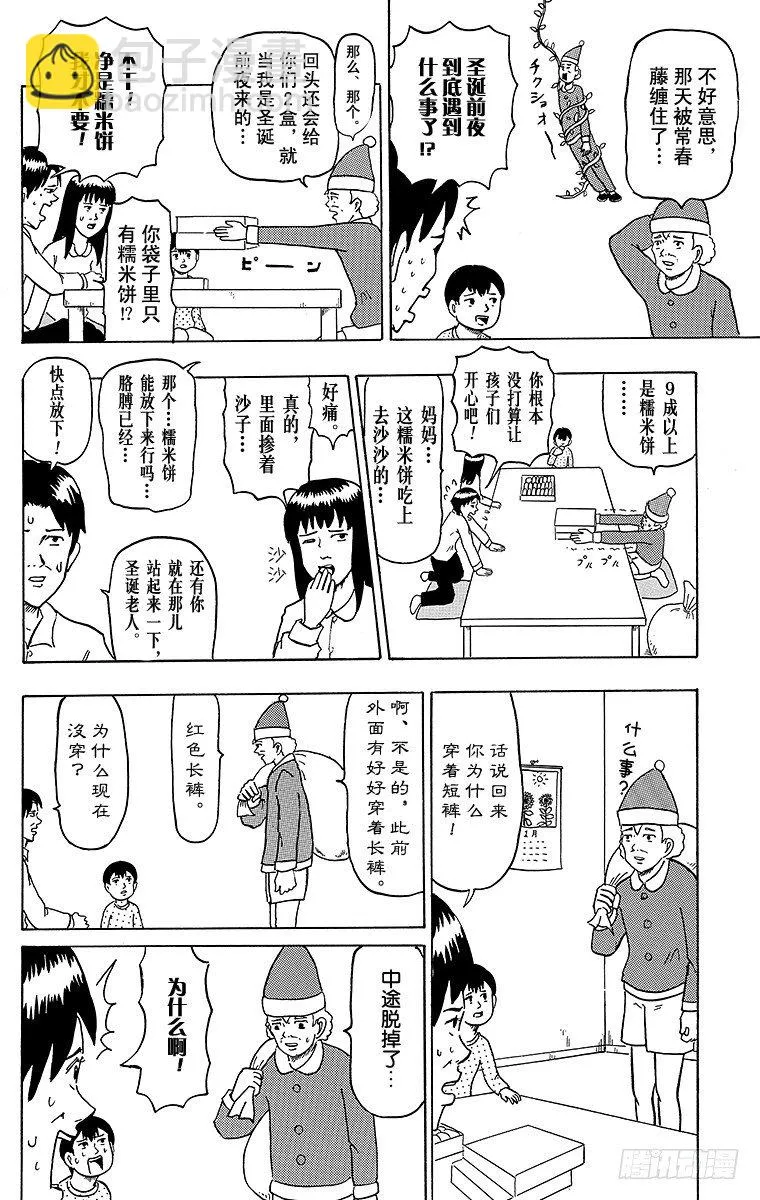 第19幕 正月触击-裤子的去向- 第2页