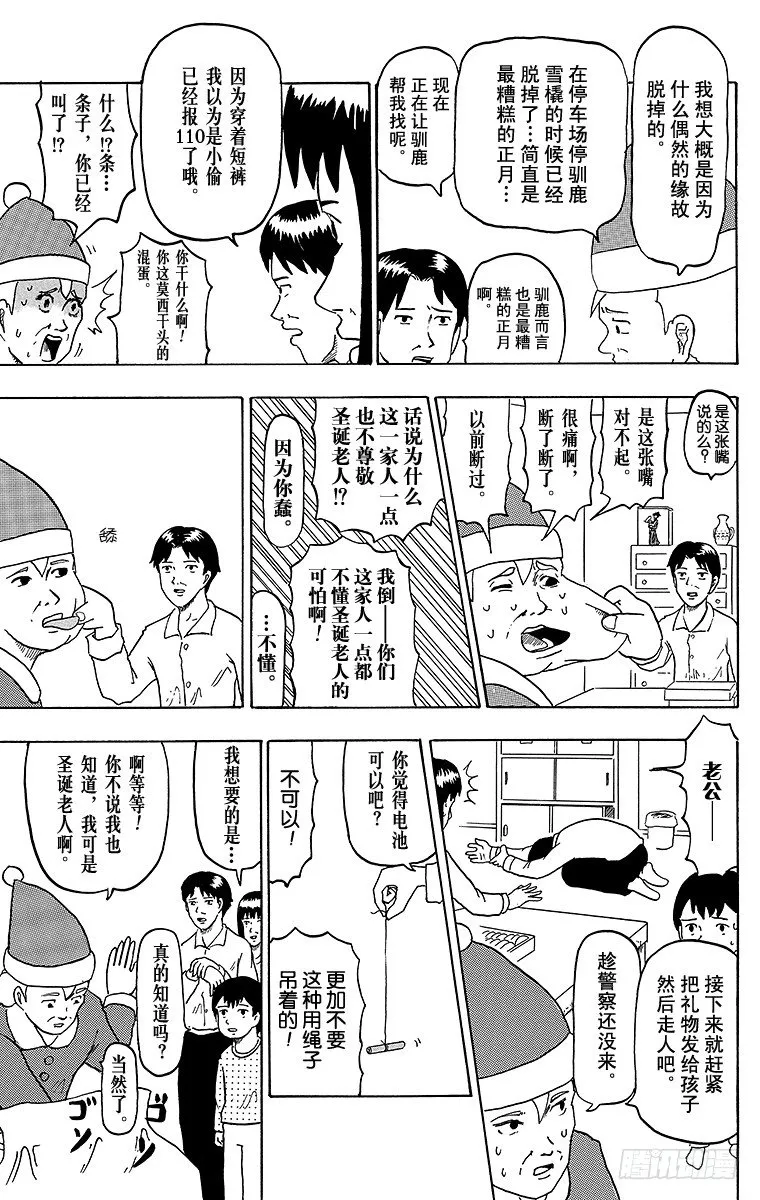 第19幕 正月触击-裤子的去向- 第3页