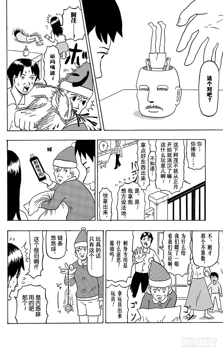 第19幕 正月触击-裤子的去向- 第4页