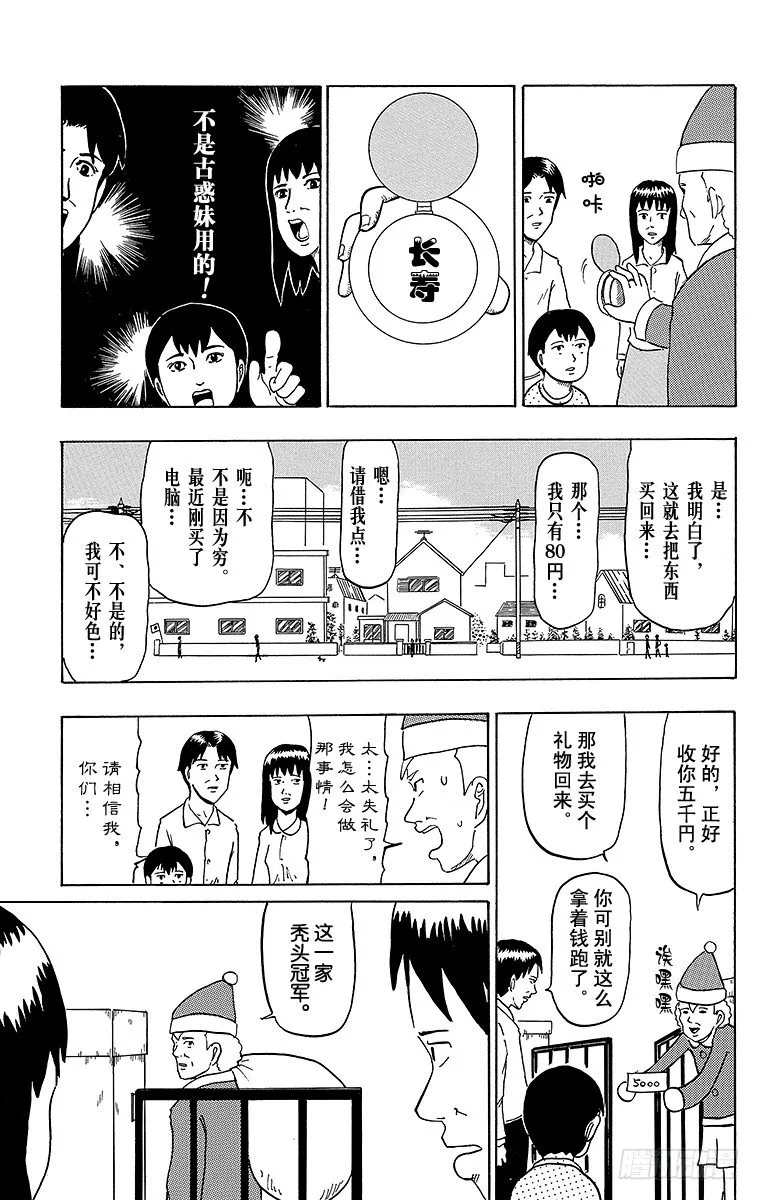 第19幕 正月触击-裤子的去向- 第5页