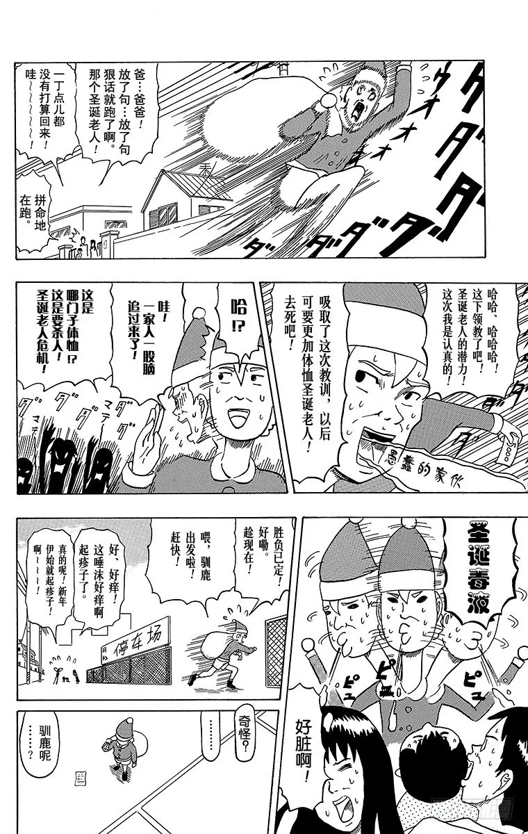 第19幕 正月触击-裤子的去向- 第6页