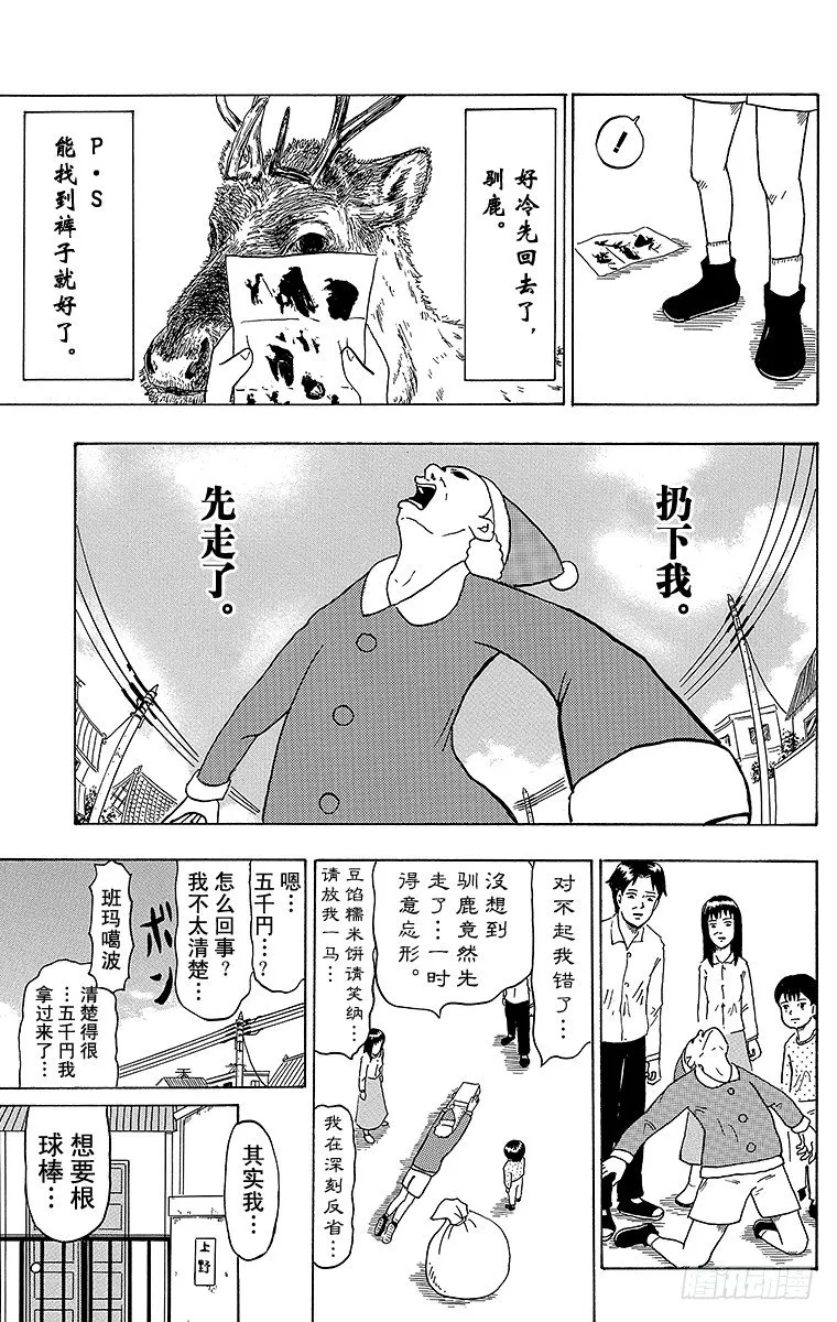 第19幕 正月触击-裤子的去向- 第7页