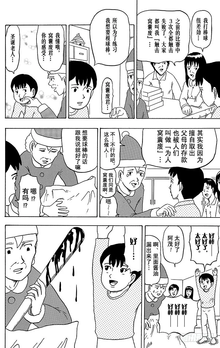 第19幕 正月触击-裤子的去向- 第8页