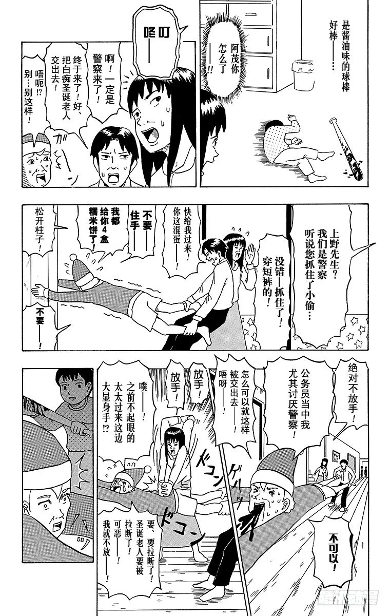 第19幕 正月触击-裤子的去向- 第9页