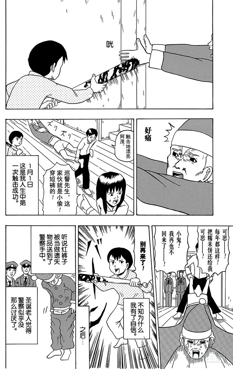第19幕 正月触击-裤子的去向- 第10页