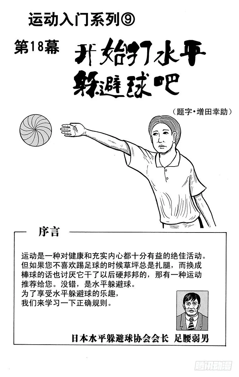 第18幕 运动入门系列 开始打水 第1页