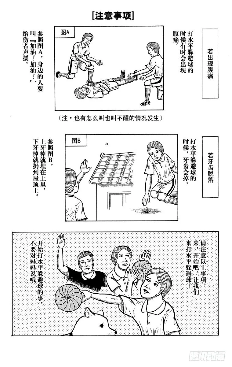 第18幕 运动入门系列 开始打水 第4页