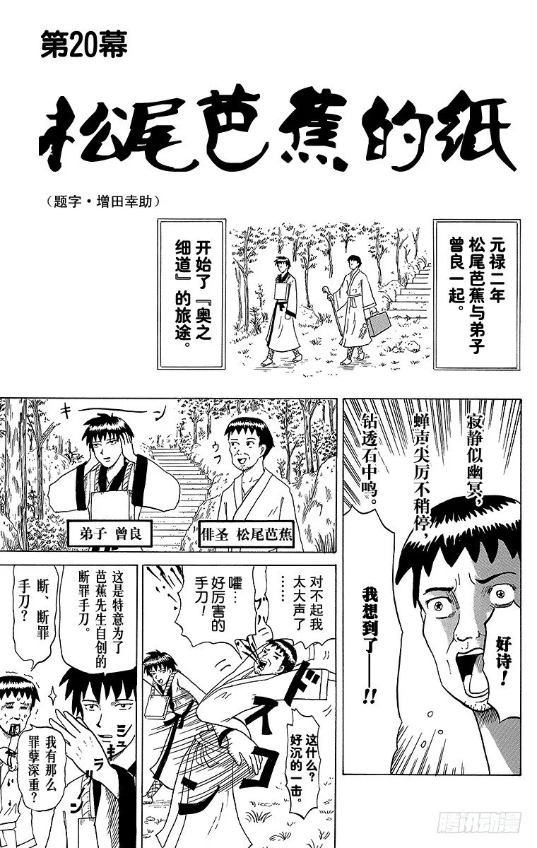 第20幕 松尾芭蕉的纸 第1页