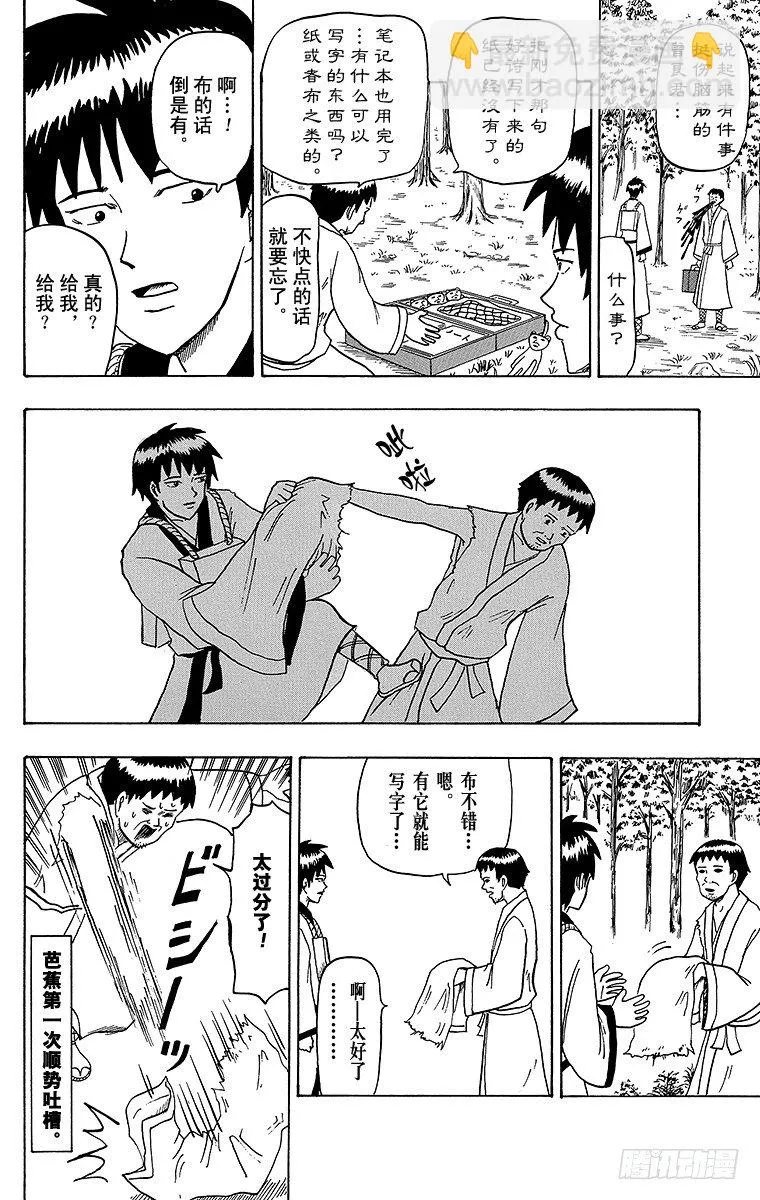 第20幕 松尾芭蕉的纸 第2页