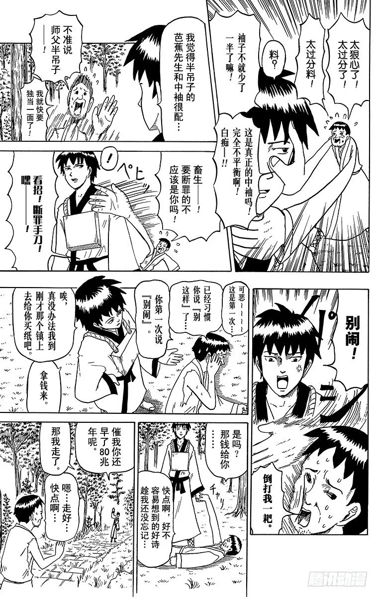 第20幕 松尾芭蕉的纸 第3页