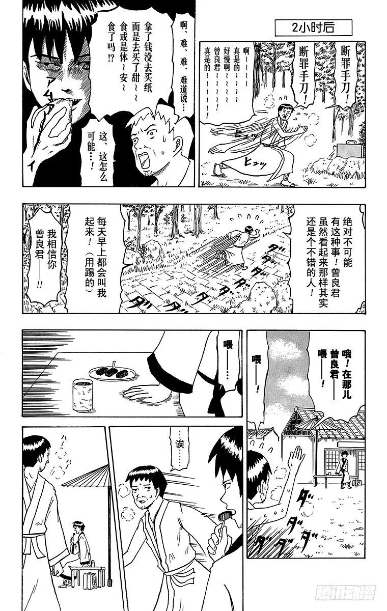 第20幕 松尾芭蕉的纸 第4页