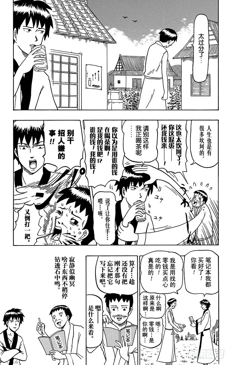 第20幕 松尾芭蕉的纸 第5页