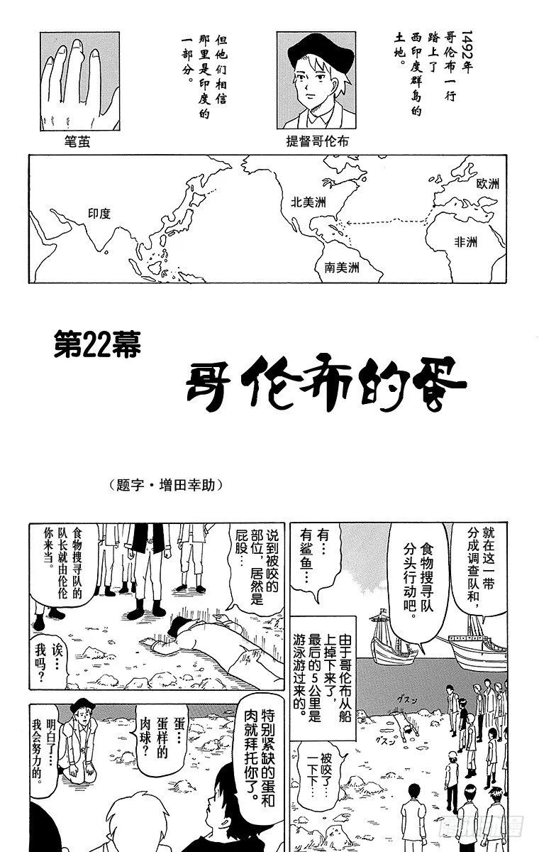 第22幕 哥伦布的蛋 第1页